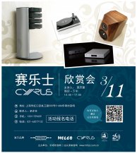 賽樂士上海欣賞會